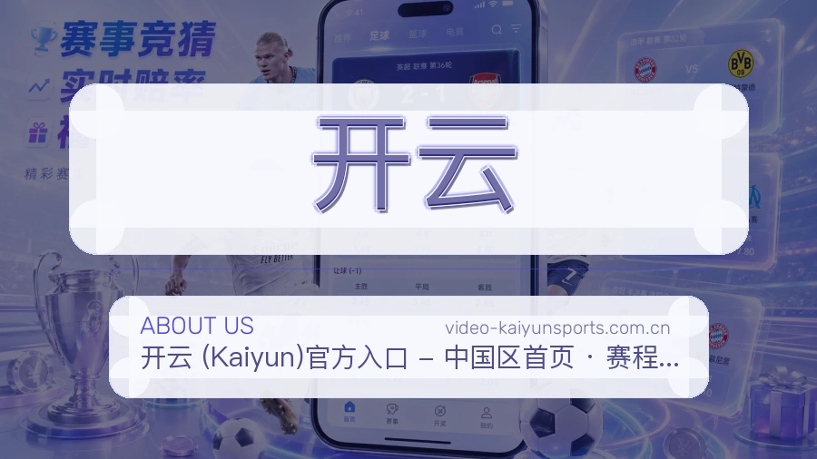 开云观赛交流服务说明